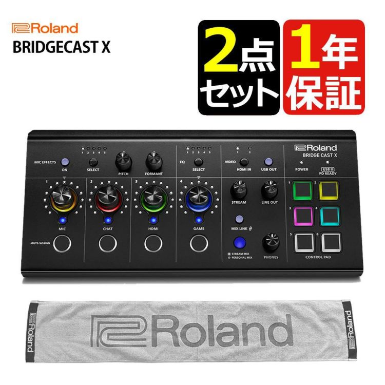 ローランド Roland ゲーミングミキサー BRIDGE CAST X フェイスタオルセット ラッピング不可