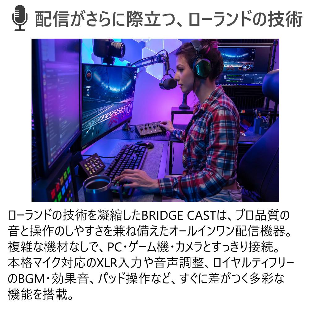 ローランド Roland ゲーミングミキサー BRIDGE CAST X フェイスタオルセット ラッピング不可