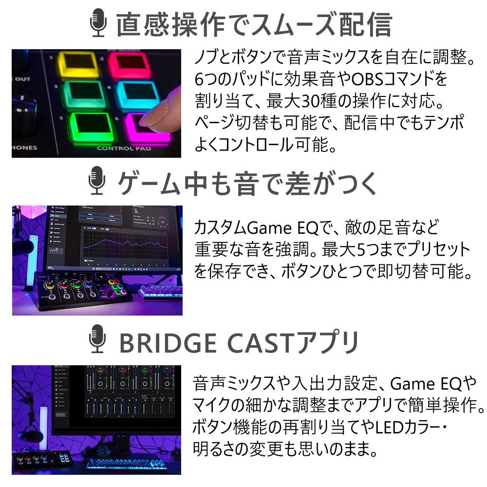 ローランド Roland ゲーミングミキサー BRIDGE CAST X フェイスタオルセット ラッピング不可