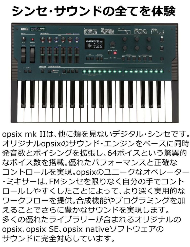 KORG OPSIX MK2 シンセサイザー opsix mkII 選べる特典付き ラッピング不可