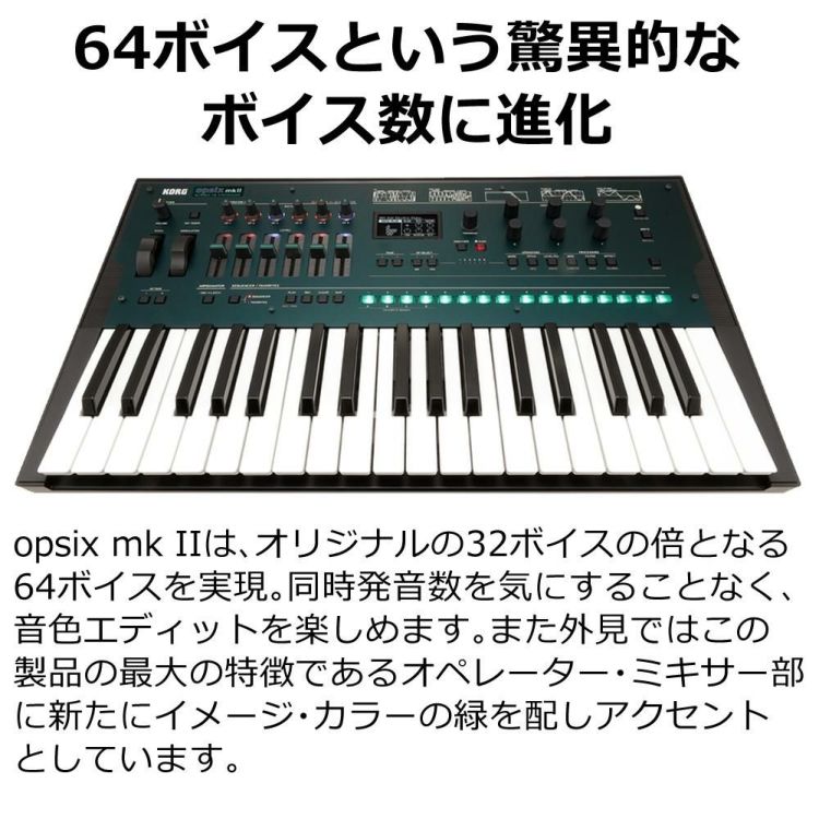 KORG OPSIX MK2 シンセサイザー opsix mkII 選べる特典付き ラッピング不可