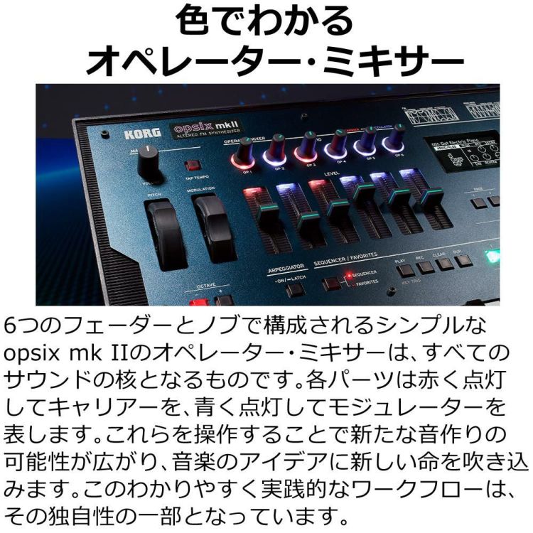 KORG OPSIX MK2 シンセサイザー opsix mkII 選べる特典付き ラッピング不可