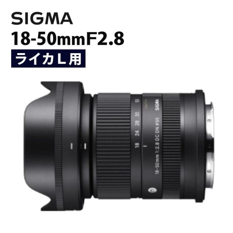 レビューでレンズキャッププレゼント  カメラレンズ SIGMA シグマ 18-50mm F2.8 DC DN  C  Lマウント用 ミラーレス APS-C対応