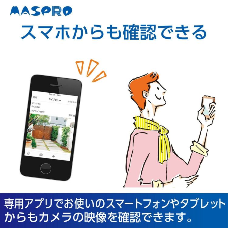 スマホからも撮影画像を確認できる