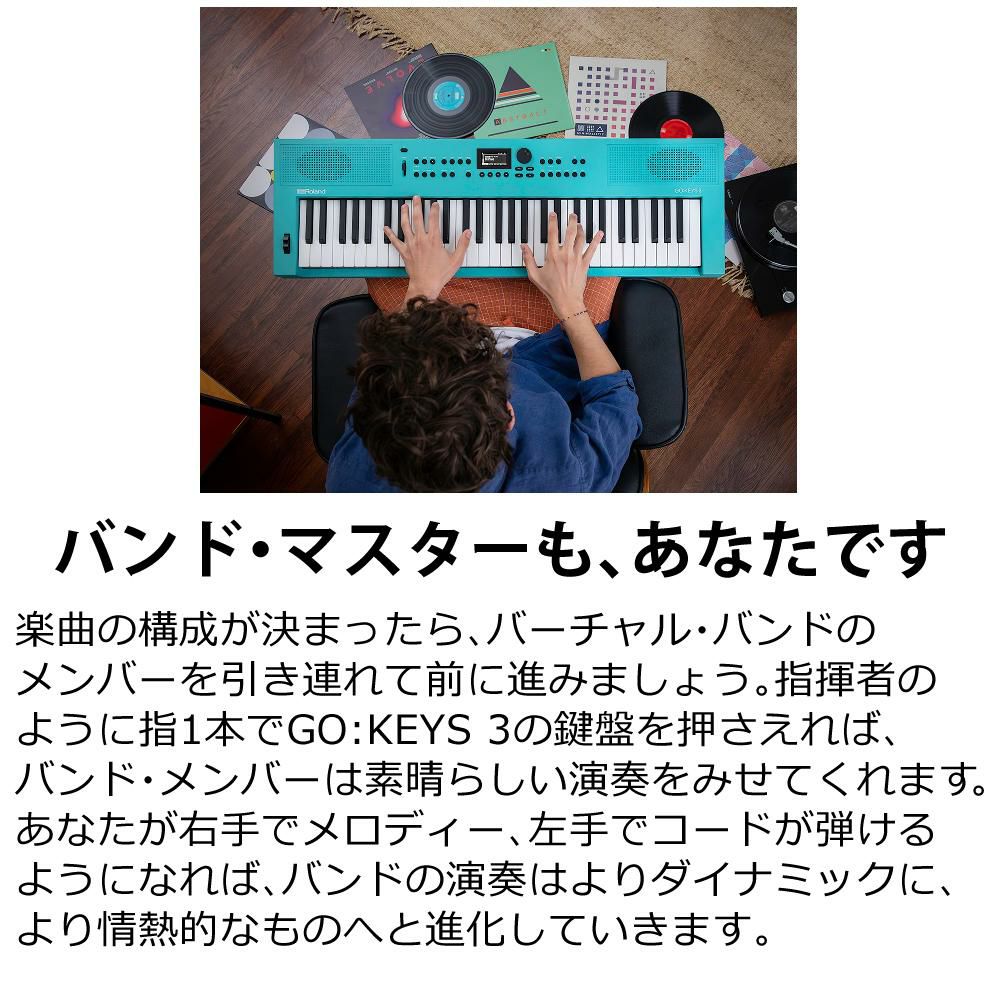 ローランド Roland GO:KEYS 3 GOKEYS3-TQ ターコイズ 選べる特典セット ラッピング不可