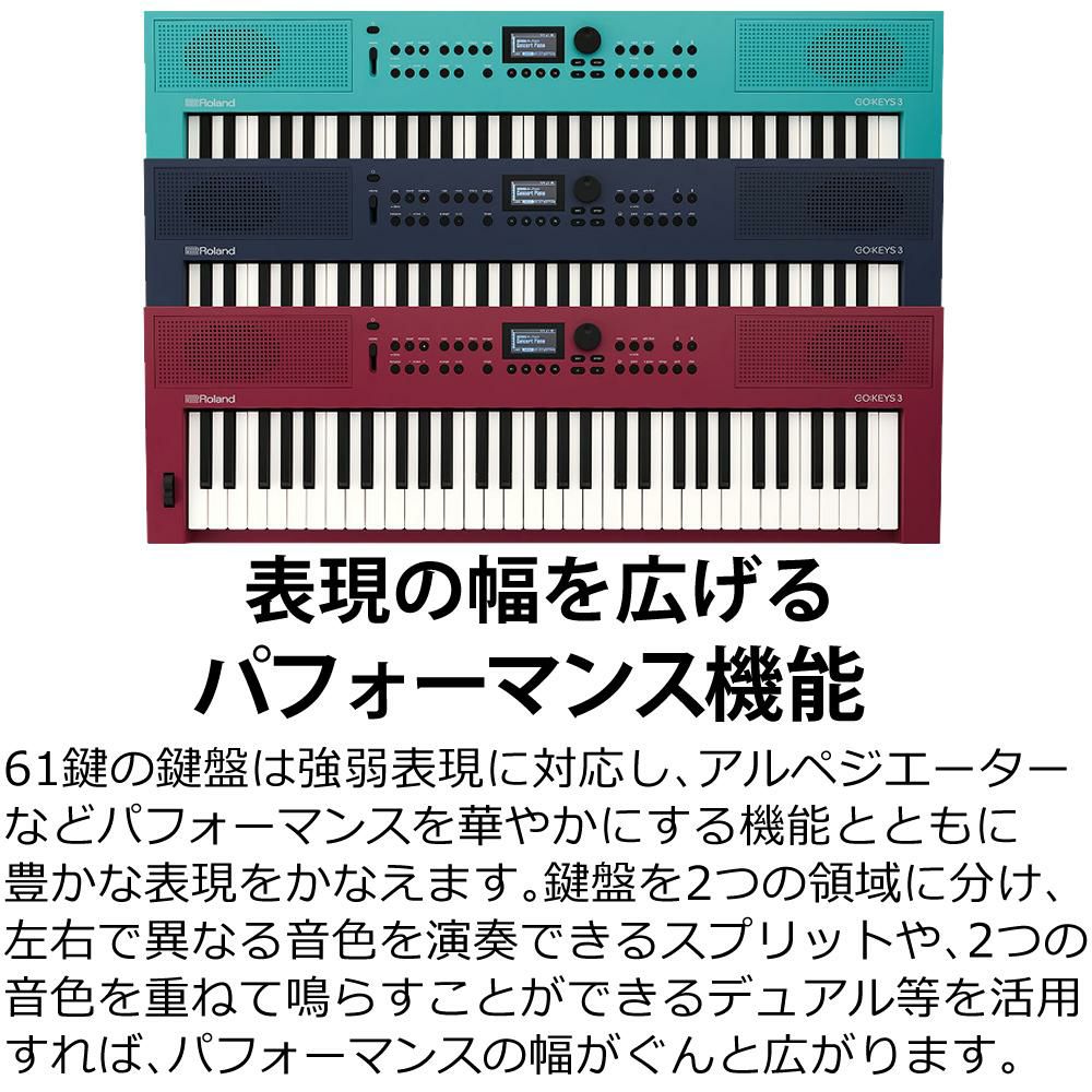 ローランド Roland GO:KEYS 3 GOKEYS3-TQ ターコイズ 選べる特典セット ラッピング不可