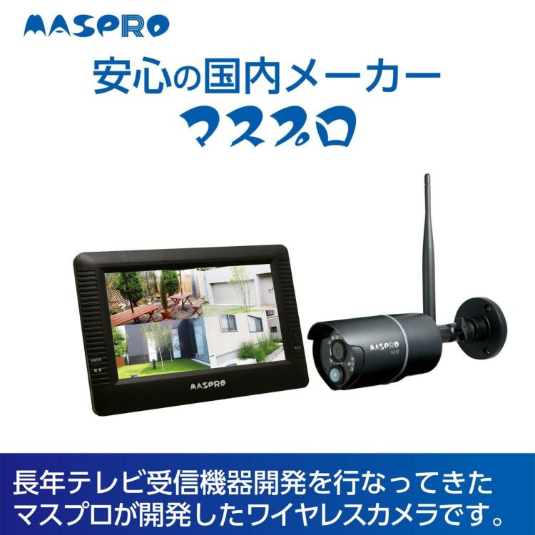 安心の国内メーカー　マスプロ電工