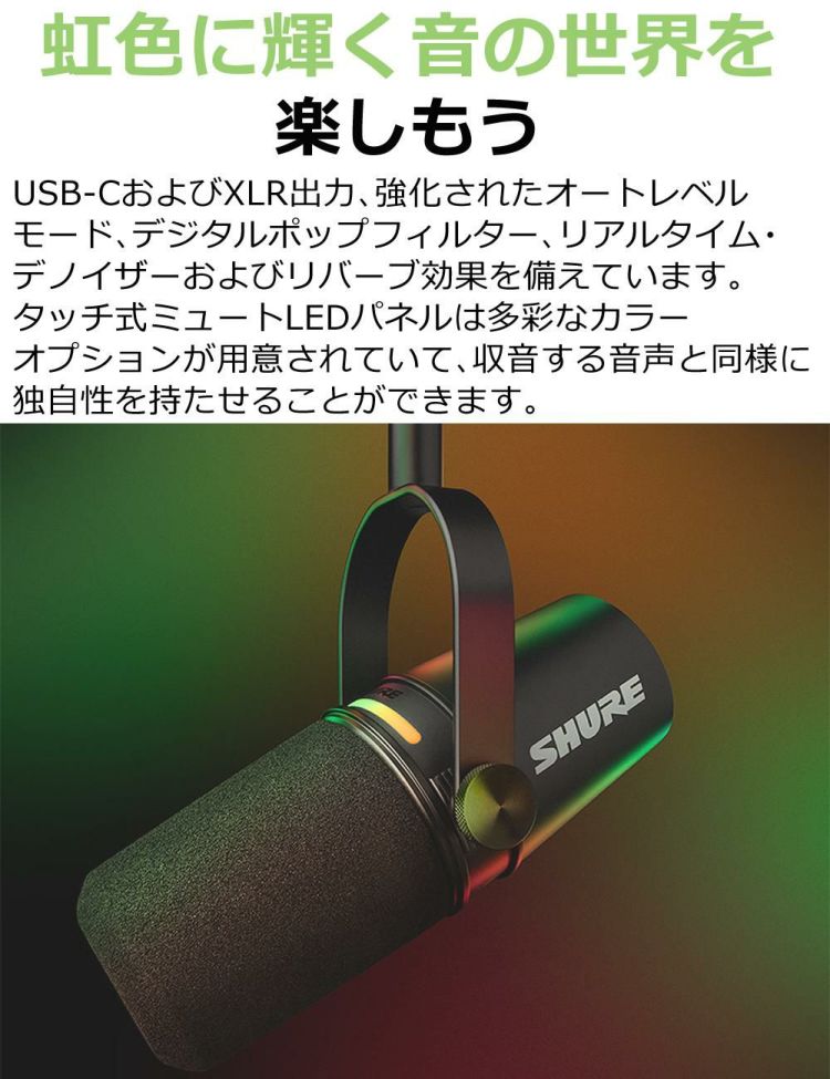 SHURE MV7+-W-J ポッドキャストマイクロホン XLR/USB-C  ホワイト  国内正規品/メーカー保証2年 ラッピング不可