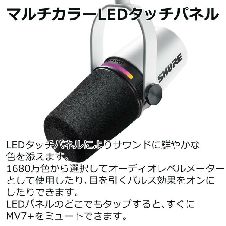 SHURE MV7+-W-J ポッドキャストマイクロホン XLR/USB-C  ホワイト  国内正規品/メーカー保証2年 ラッピング不可