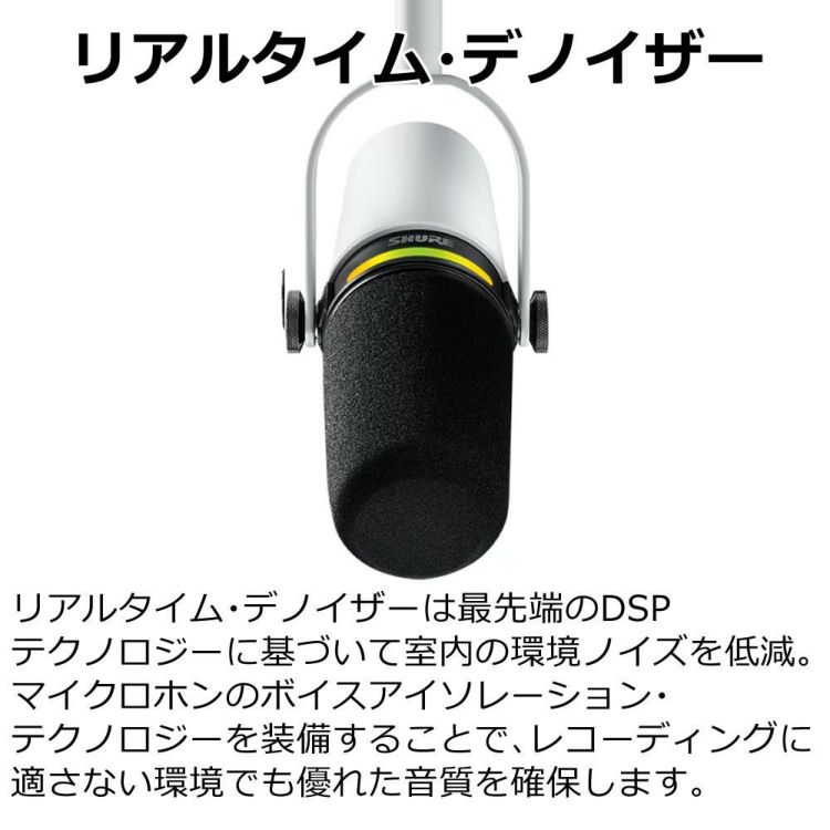 SHURE MV7+-W-J ポッドキャストマイクロホン XLR/USB-C  ホワイト  国内正規品/メーカー保証2年 ラッピング不可