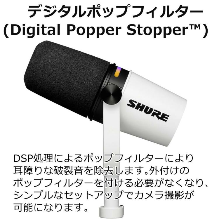 SHURE MV7+-W-J ポッドキャストマイクロホン XLR/USB-C  ホワイト  国内正規品/メーカー保証2年 ラッピング不可