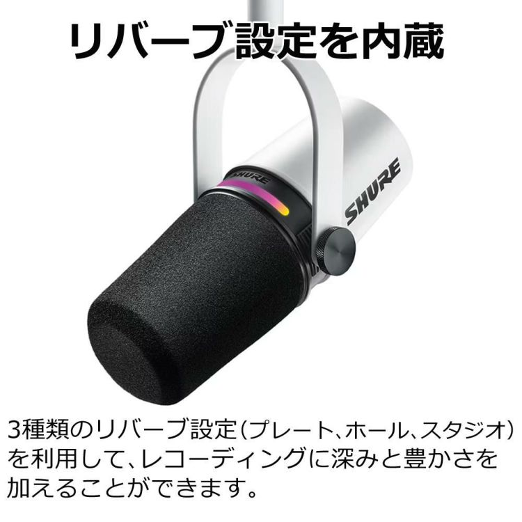 SHURE MV7+-W-J ポッドキャストマイクロホン XLR/USB-C  ホワイト  国内正規品/メーカー保証2年 ラッピング不可