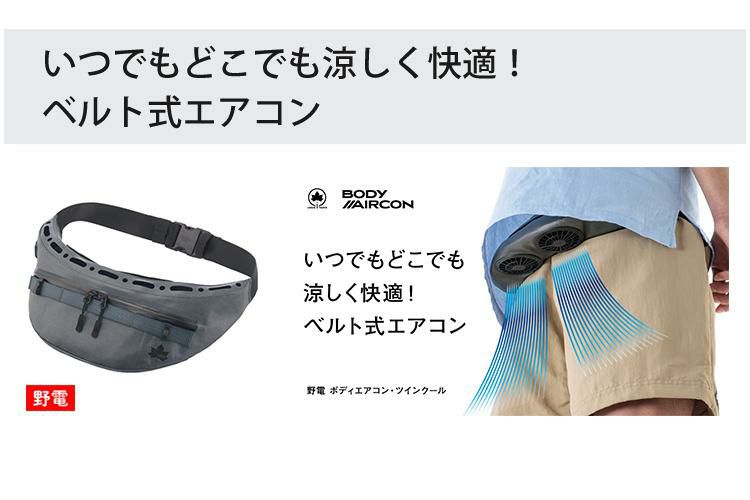 保冷剤付き ロゴス 野電 ボディエアコン・ツインクール ＆ 倍速凍結・氷点下パック コンパクト 2pcs  セット ラッピング不可