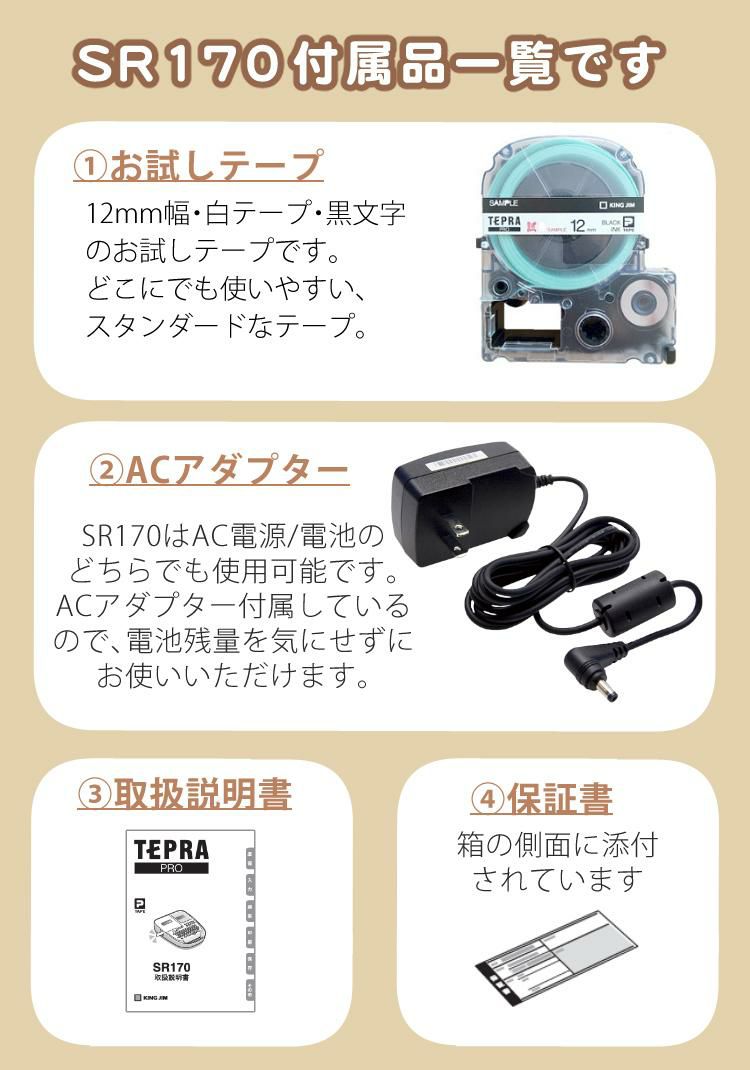 キングジム ラベルライター SR170 本体＆テープセット テプラPRO KING JIM