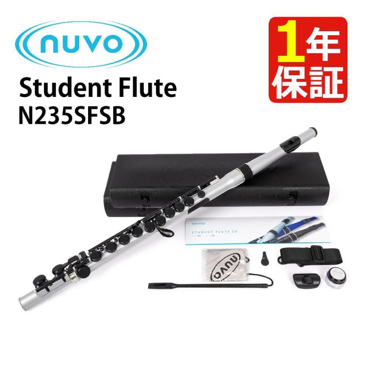 キョーリツ NUVO Flute2.0 Student Flute スチューデントフルート Silver/Black N235SFSB ラッピング不可