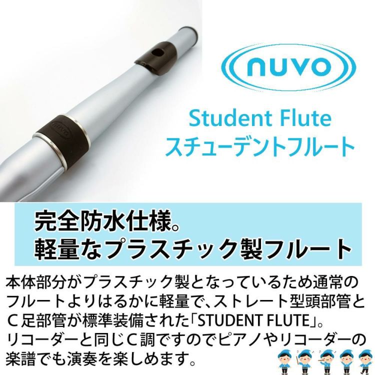 キョーリツ NUVO Flute2.0 Student Flute スチューデントフルート Silver/Black N235SFSB ラッピング不可