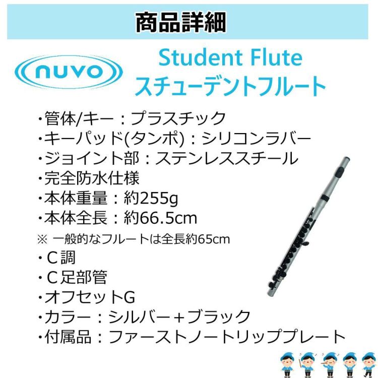 キョーリツ NUVO Flute2.0 Student Flute スチューデントフルート Silver/Black N235SFSB ラッピング不可