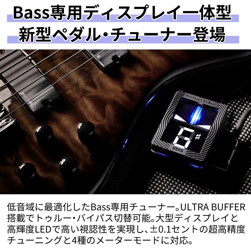 コルグ KORG  PB-XS BASS Pitchblack XS Bass CHROMATIC PEDAL TUNER ベース専用 チューナー