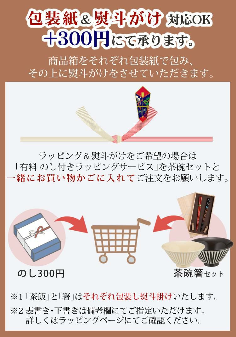 波佐見焼の夫婦茶碗とペア箸セット 波佐見焼 浜陶 黒陶刷毛しのぎ 飯碗 大小 35-01 35-02 ＆マツ勘 桐箱 ペア箸