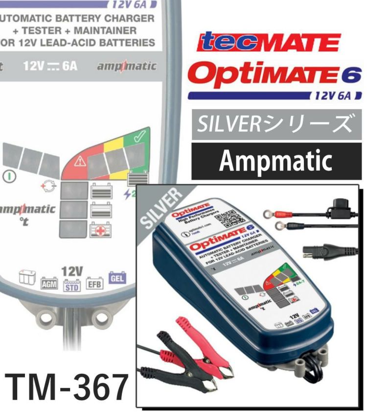 正規品 テックメイト オプティメイト6 ver3 TM-367 バッテリー充電器