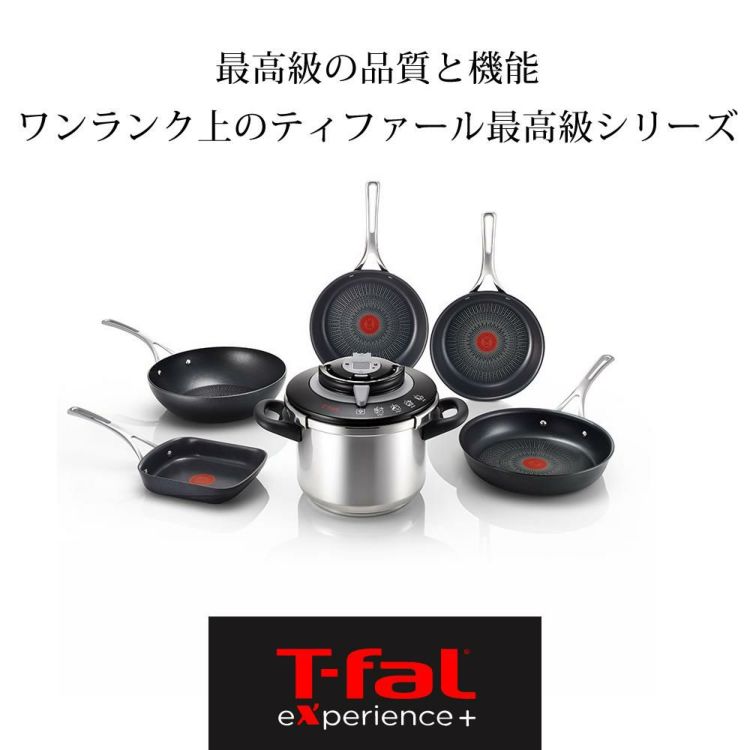 ティファール エクスペリエンス＋ フライパン 26cm IH ガス火両用 E52305 T-fal  ラッピング不可