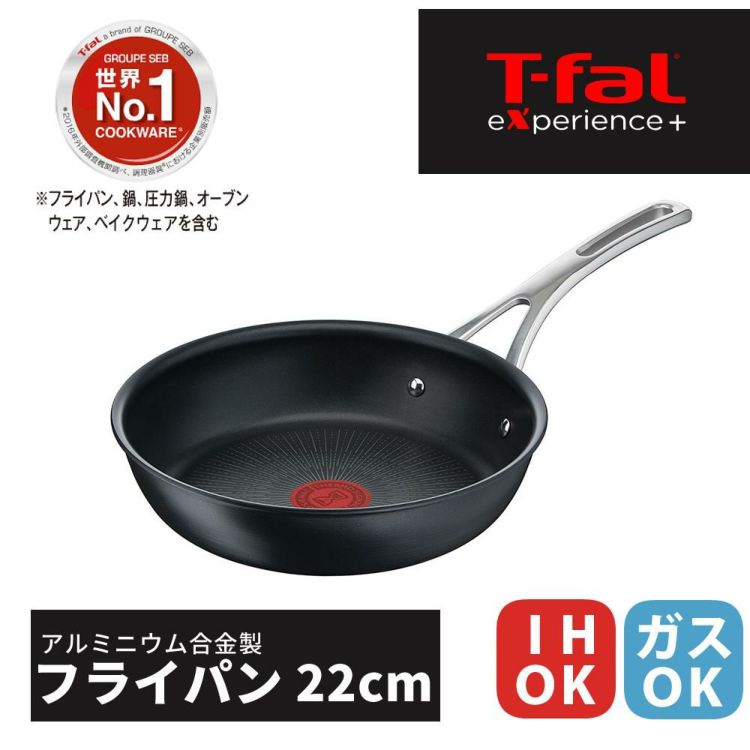 ティファール エクスペリエンス＋ フライパン 22cm IH ガス火両用 E52303 T-fal  3点セット ラッピング不可