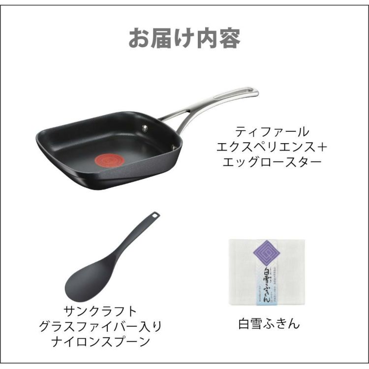 ティファール エクスペリエンス＋ エッグロースター IH ガス火両用 卵焼き器 E27218 T-fal 3点セット ラッピング不可