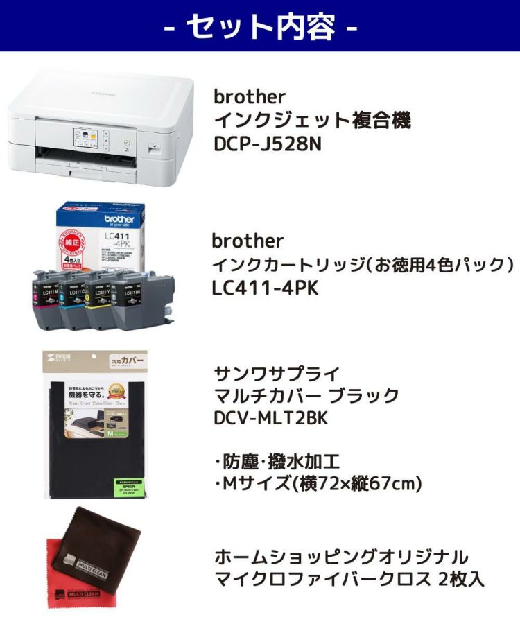 ブラザー プリンター A4インクジェット複合機 DCP-J528N インクカートリッジ付き ４点セット  ラッピング不可