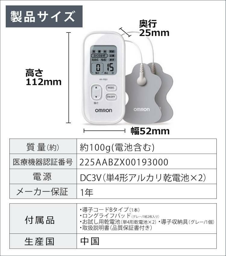 オムロン 低周波治療器 HV-F021  W  ホワイト  PK  ピンク