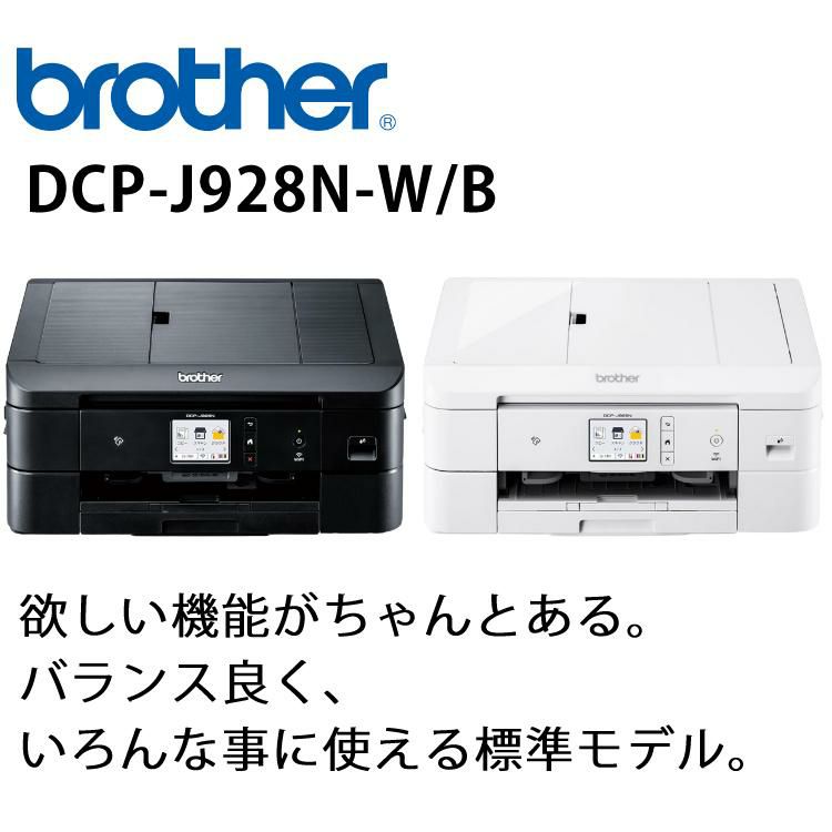 ブラザー プリンター A4インクジェット複合機 ホワイト ブラック インクカートリッジ付 4点セット DCP-J928N  ラッピング不可