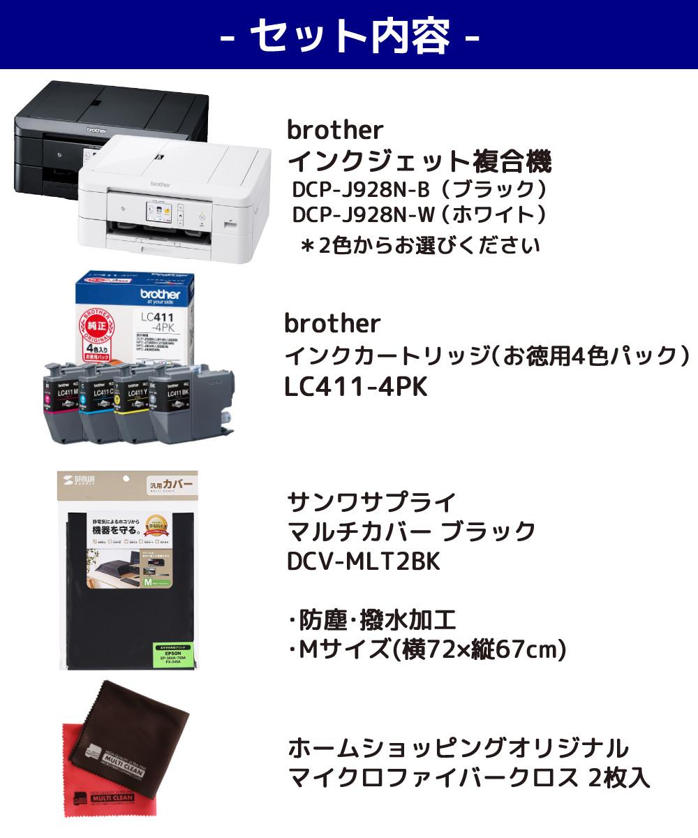 ブラザー プリンター A4インクジェット複合機 ホワイト ブラック インクカートリッジ付 4点セット DCP-J928N  ラッピング不可