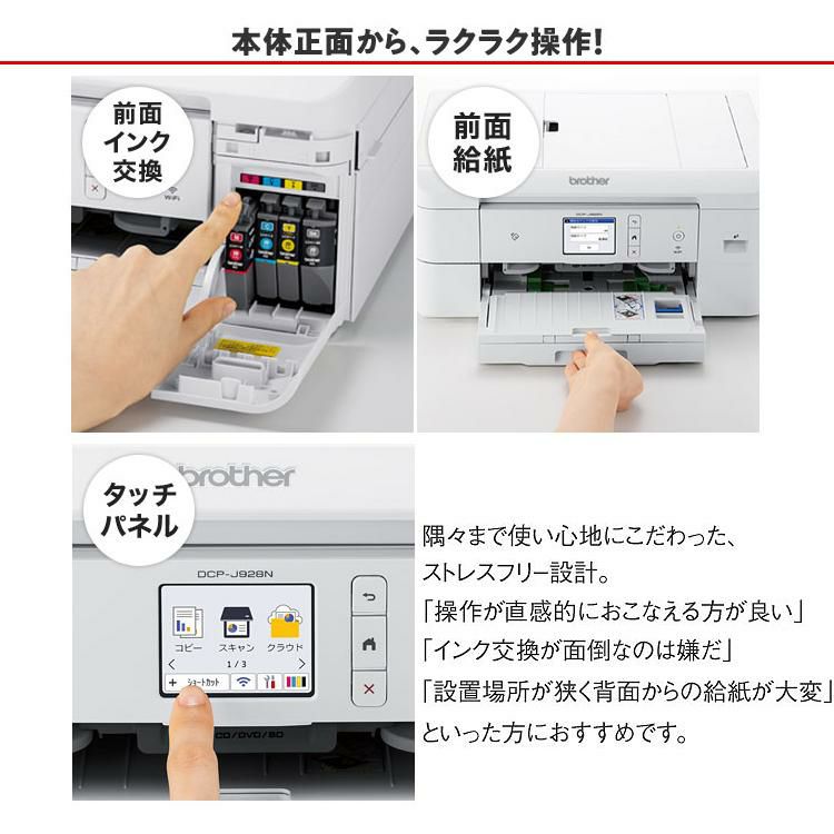 ブラザー プリンター A4インクジェット複合機 ホワイト ブラック インクカートリッジ付 4点セット DCP-J928N  ラッピング不可
