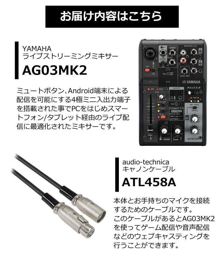 ヤマハ  YAMAHA ライブストリーミングミキサー AG03MK2 B キャノンケーブル ATL458A/3.0m セット