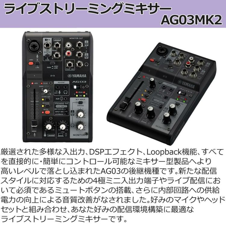 ヤマハ  YAMAHA ライブストリーミングミキサー AG03MK2 B キャノンケーブル ATL458A/3.0m セット