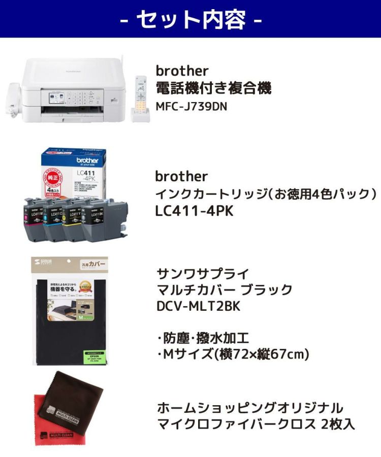 ブラザー プリンター A4インクジェット複合機 MFC-J739DN インクカートリッジ付き 4点セット ラッピング不可