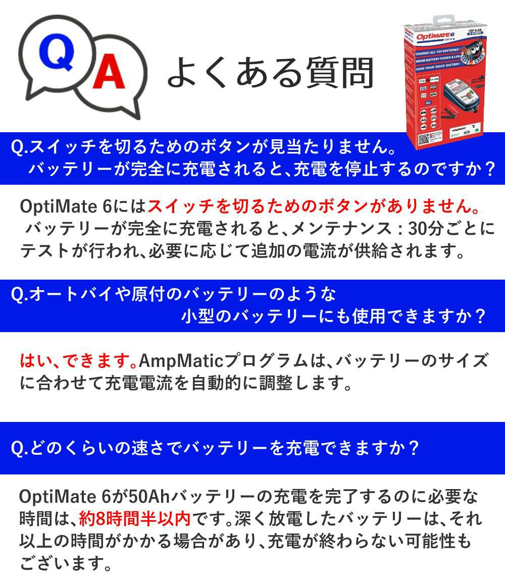 テックメイト オプティメイト6 ver3 TM-367 バッテリー充電器 選べる特典付き セット