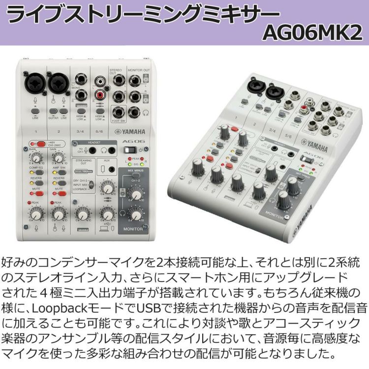 ヤマハ YAMAHA ライブストリーミングミキサー AG06MK2 W キャノンケーブル ATL458A/3.0m セット