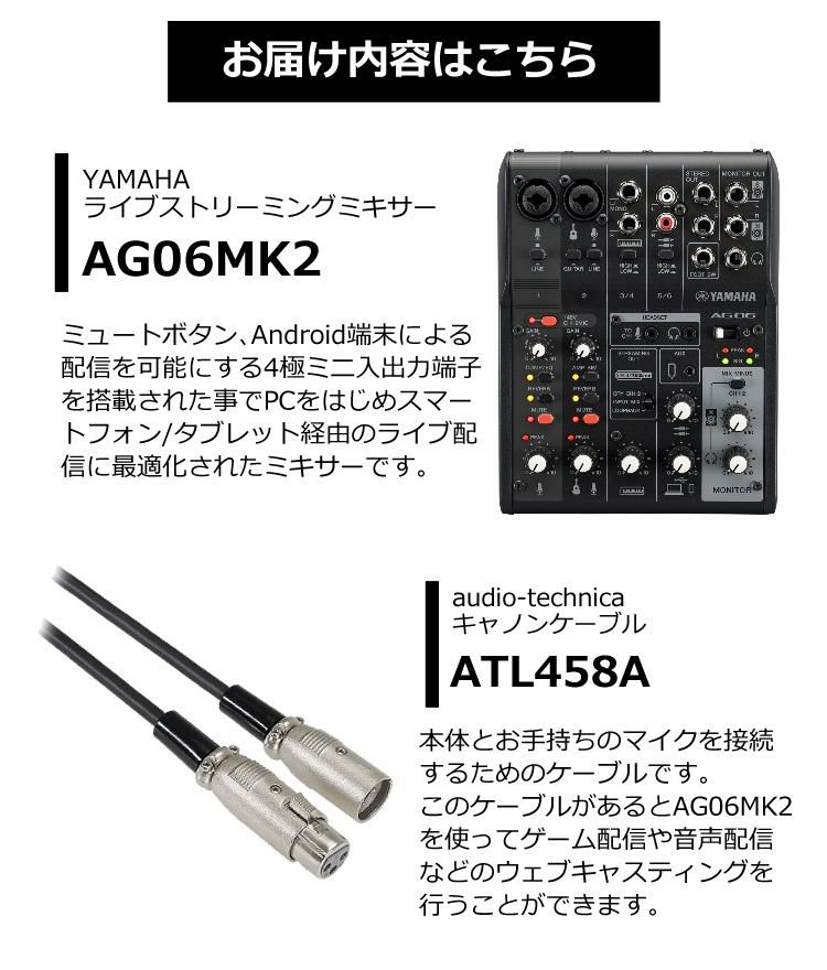 ヤマハ ライブストリーミング 6チャンネルミキサー AG06MK2 B ブラック  キャノンケーブル 付き