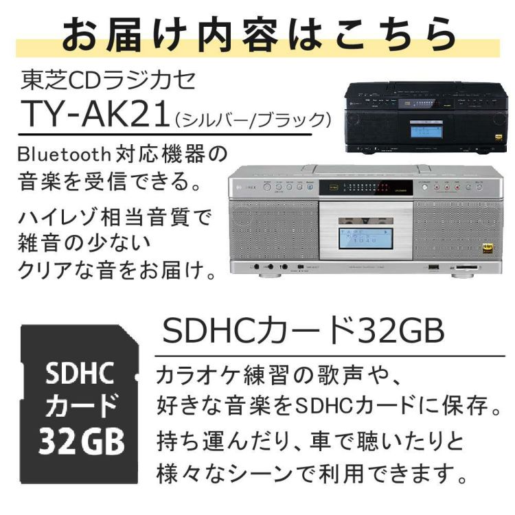 東芝 CDラジカセ シルバー ブラック TY-AK21 SDカード32GB付き 2点セット カラー選択可  ラッピング不可