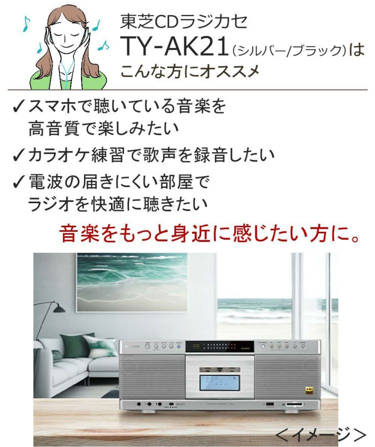 東芝 CDラジカセ シルバー ブラック TY-AK21 SDカード32GB付き 2点セット カラー選択可  ラッピング不可