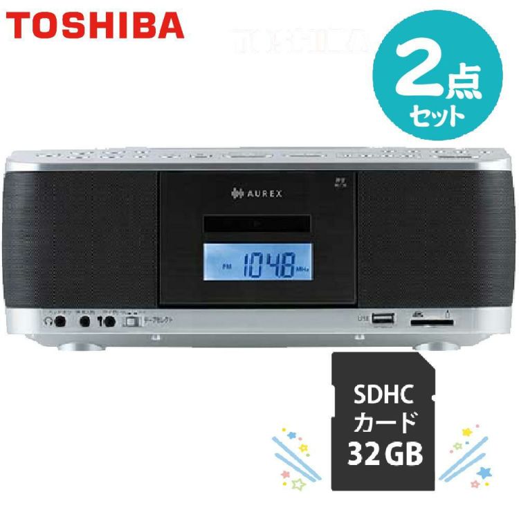 東芝  CDラジカセ シルバー TY-CDX92 S   SDカード32GB付き 2点セット ラッピング不可