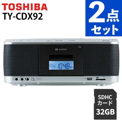 東芝  CDラジカセ シルバー TY-CDX92 S   SDカード32GB付き 2点セット ラッピング不可