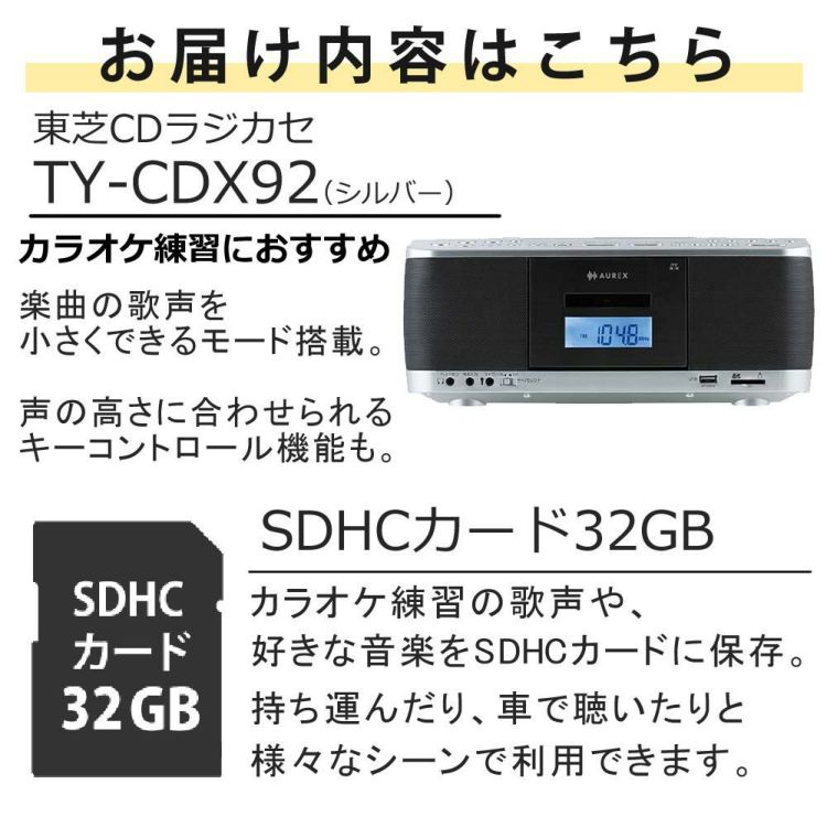 東芝  CDラジカセ シルバー TY-CDX92 S   SDカード32GB付き 2点セット ラッピング不可