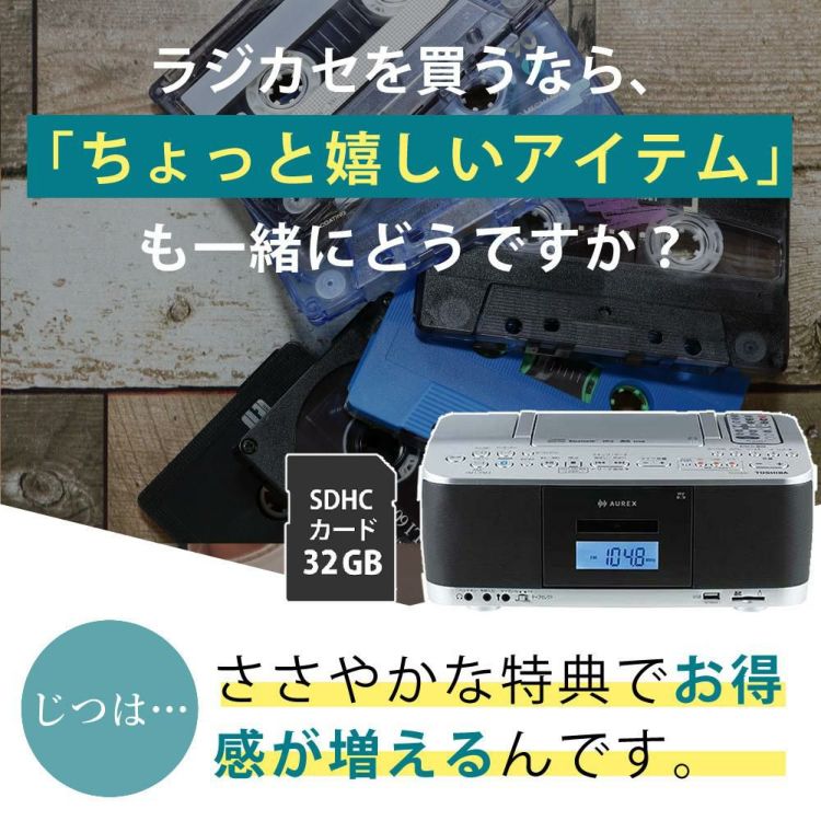 東芝  CDラジカセ シルバー TY-CDX92 S   SDカード32GB付き 2点セット ラッピング不可