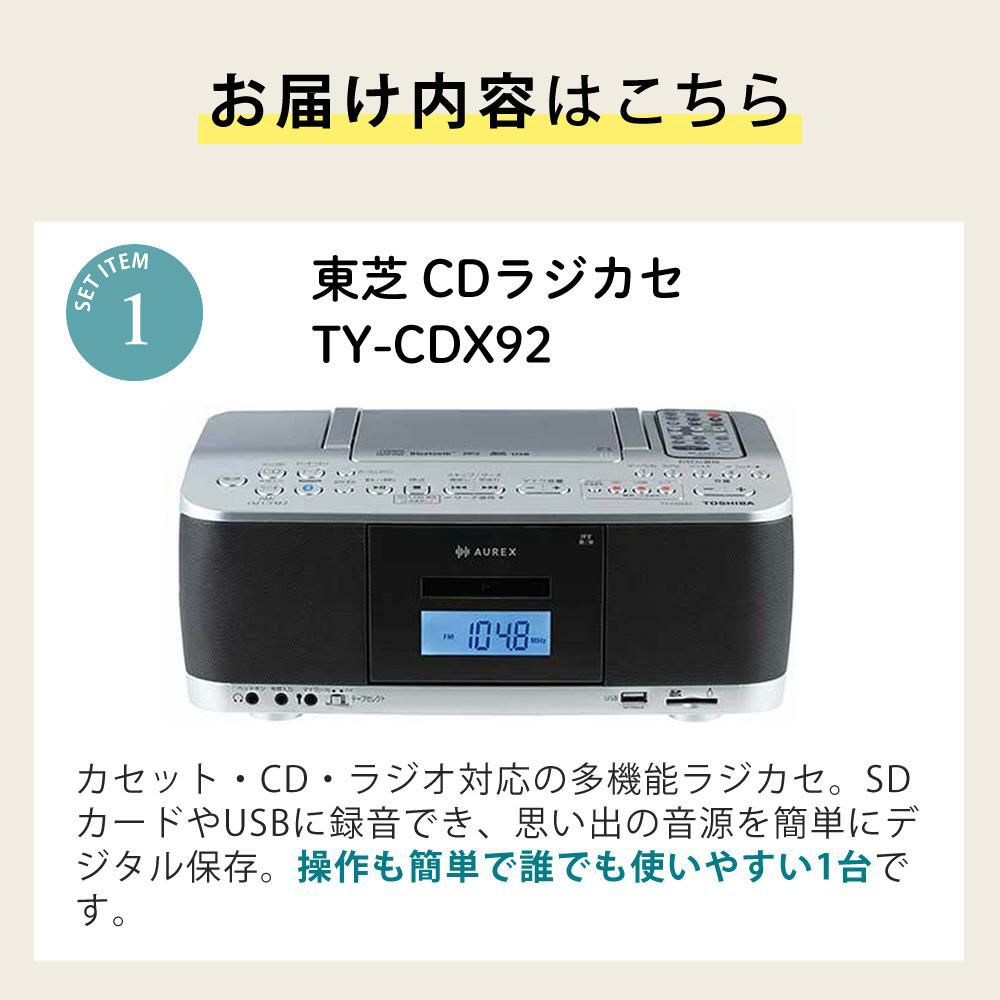 東芝  CDラジカセ シルバー TY-CDX92 S   SDカード32GB付き 2点セット ラッピング不可