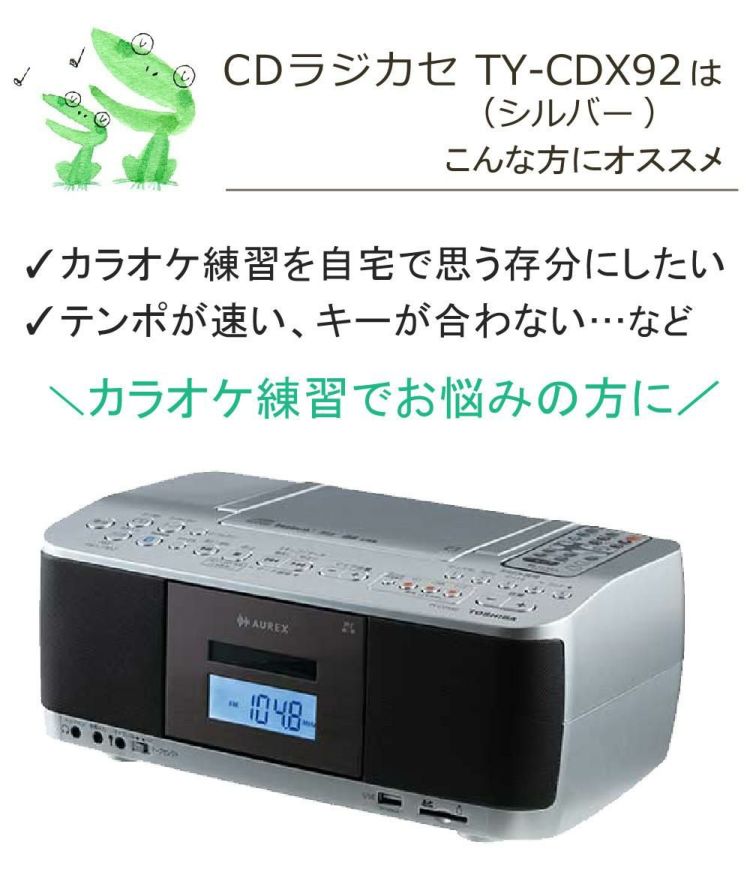 東芝  CDラジカセ シルバー TY-CDX92 S   SDカード32GB付き 2点セット ラッピング不可