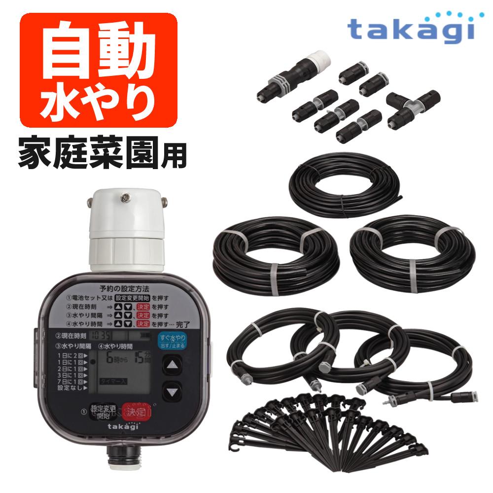 タカギ 水やりスターターキットタイマー付(家庭菜園用) GKK101 Takagi