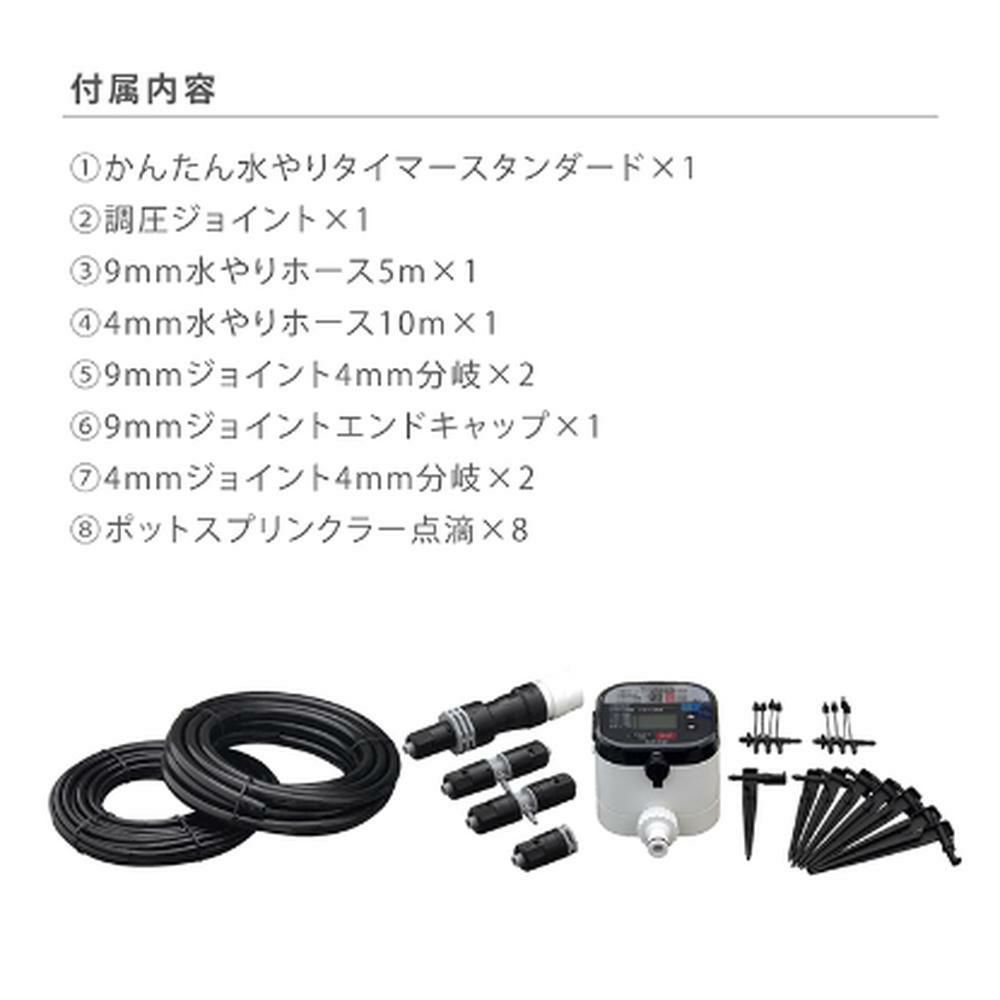 タカギ 水やりスターターキットタイマー付 鉢植え用  GKK105 Takagi 自動水やり 散水用品