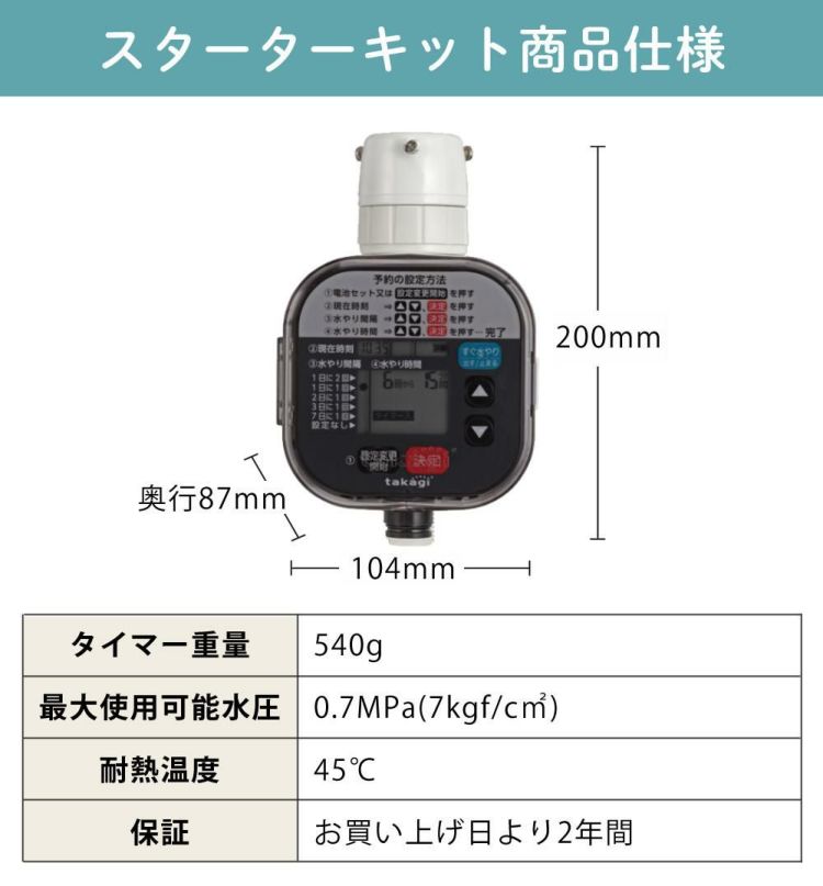 タカギ 水やりスターターキットタイマー付 家庭菜園用  電池付き GKK101 Takagi 自動水やり 散水用品