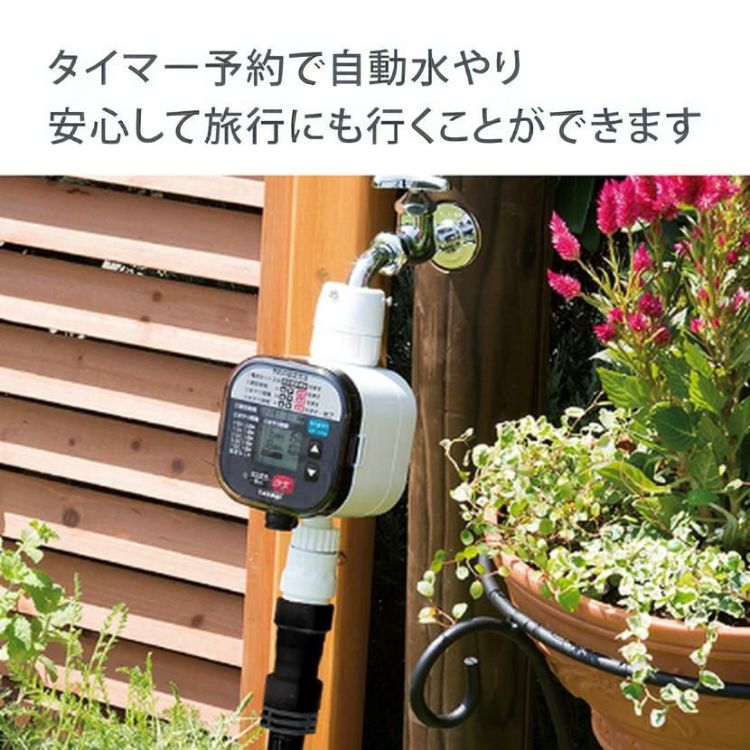タカギ 水やりスターターキットタイマー付 家庭菜園用  雨センサー付き GKK101 Takagi 自動水やり 散水用品